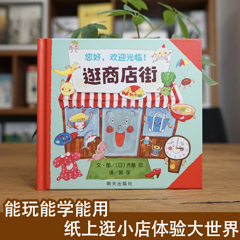 Hello, Welcome To Shopping Str - Kids Education Books review and price
