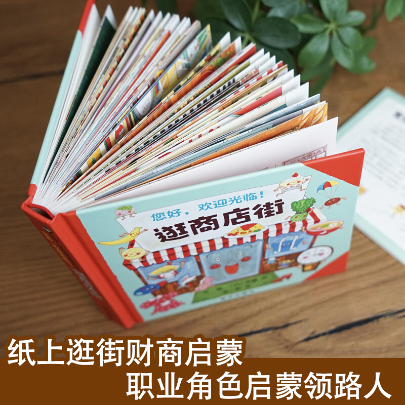 Hello, Welcome To Shopping Str - Kids Education Books review and price