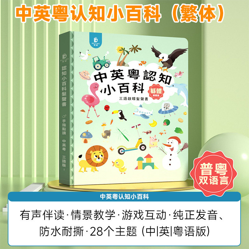 Vernacular Cantonese Finger To - Kids Education Nursery review and price
