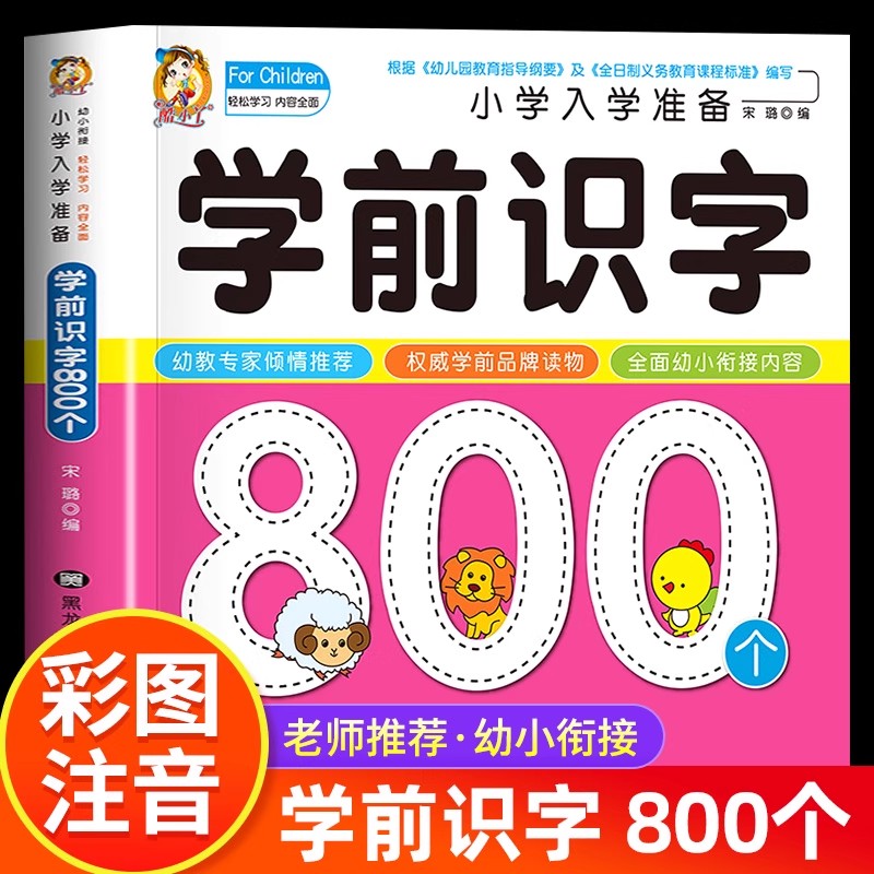 Preschool Literacy: 800 Chines - Kids Education Books review and price